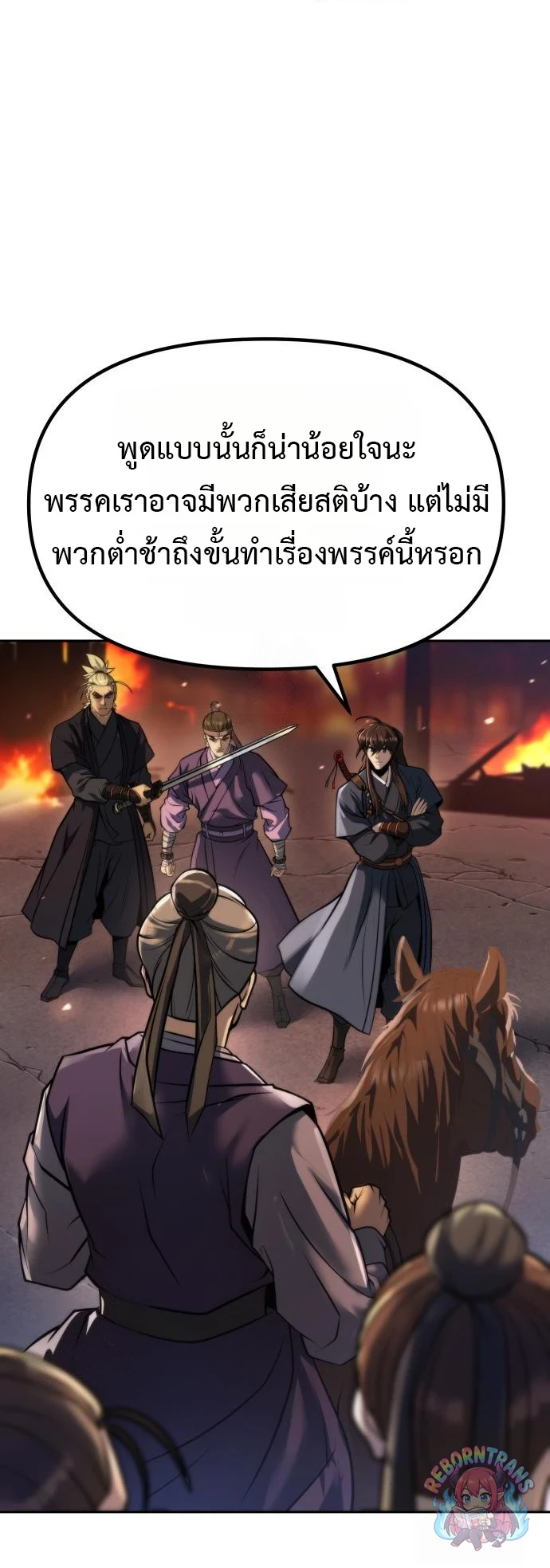 Chronicles of the Demon Faction ตำนานการเกิดใหม่ในลัทธิมาร - หน้า 33