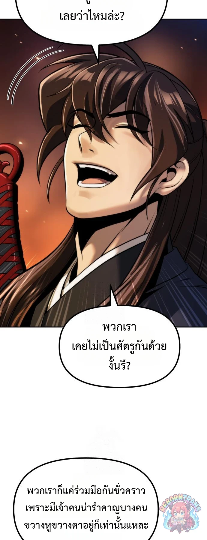 Chronicles of the Demon Faction ตำนานการเกิดใหม่ในลัทธิมาร - หน้า 35