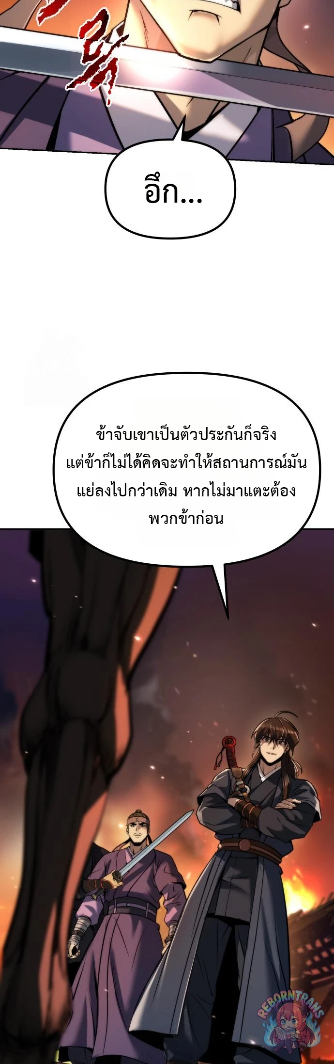 Chronicles of the Demon Faction ตำนานการเกิดใหม่ในลัทธิมาร - หน้า 39