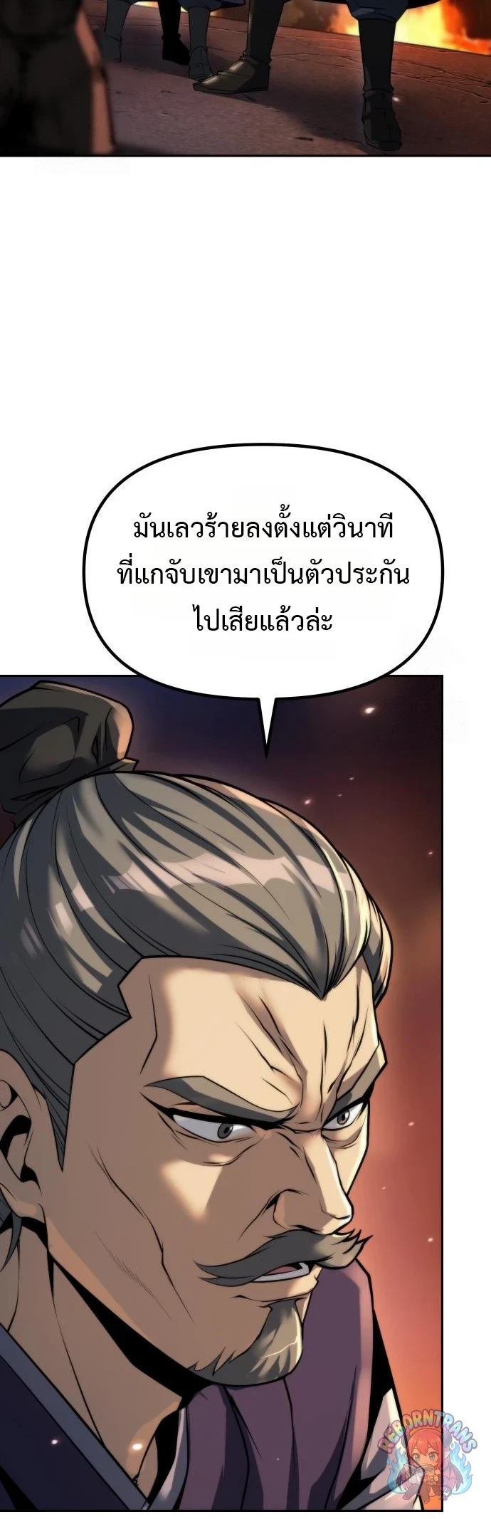 Chronicles of the Demon Faction ตำนานการเกิดใหม่ในลัทธิมาร - หน้า 40