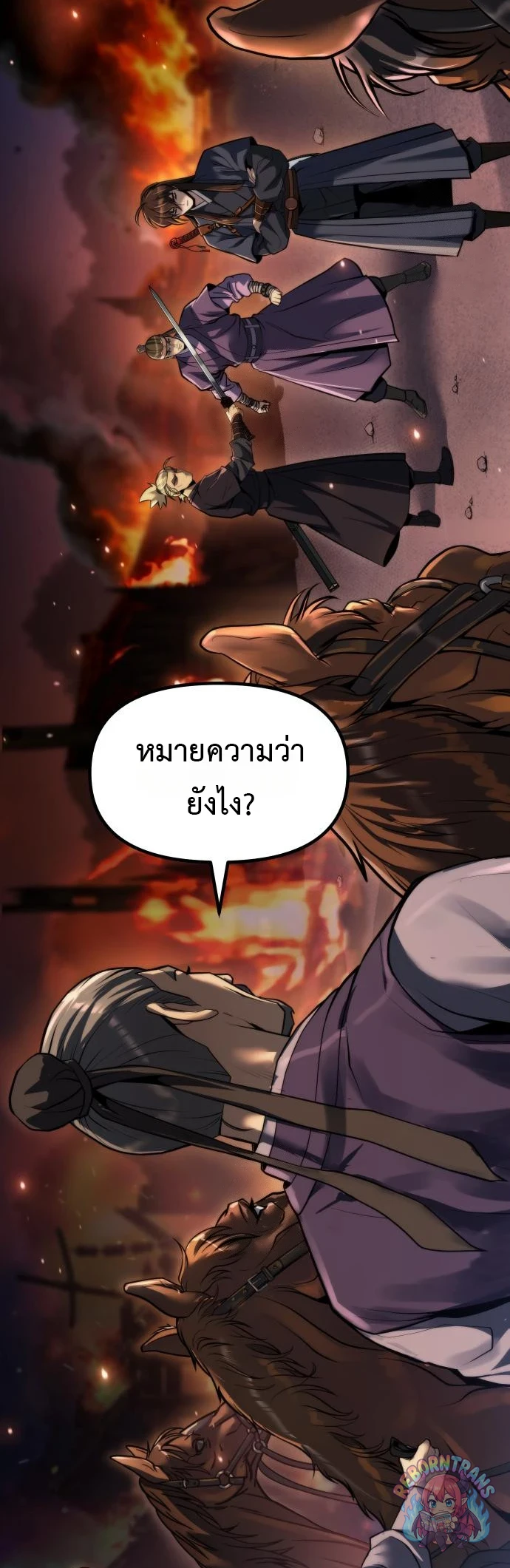 Chronicles of the Demon Faction ตำนานการเกิดใหม่ในลัทธิมาร - หน้า 44