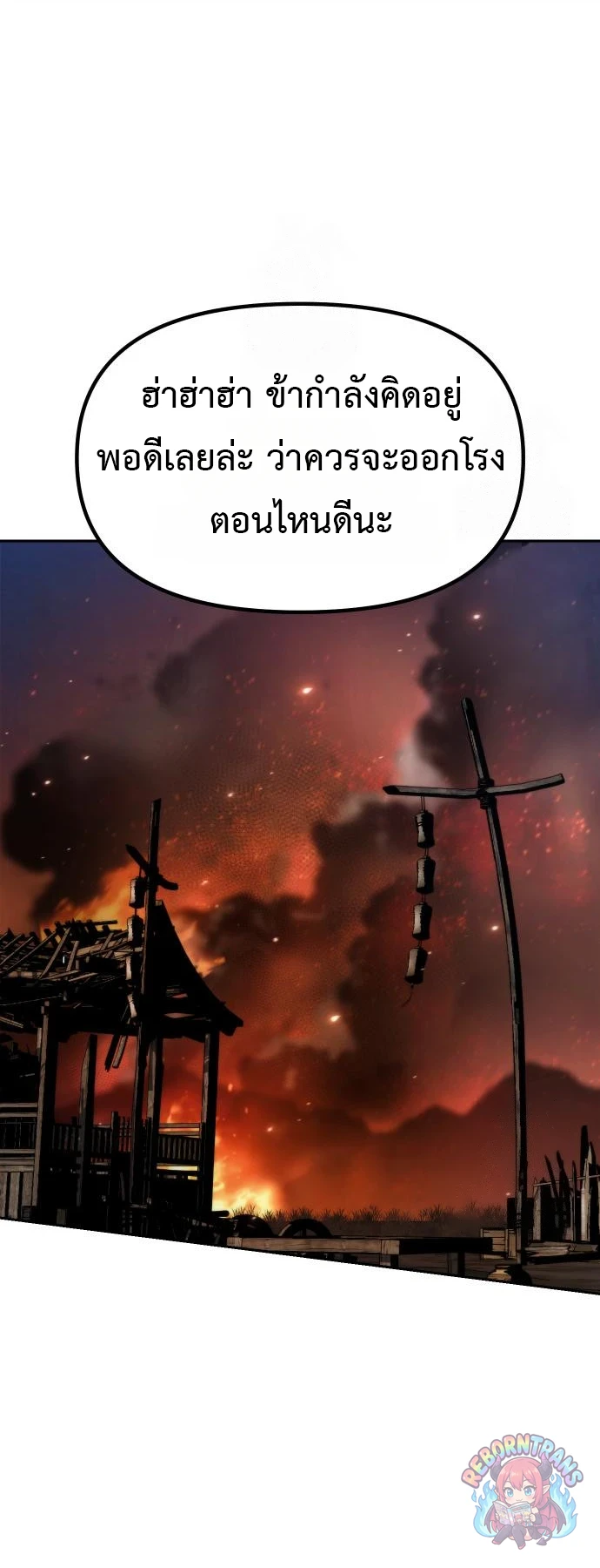 Chronicles of the Demon Faction ตำนานการเกิดใหม่ในลัทธิมาร - หน้า 46