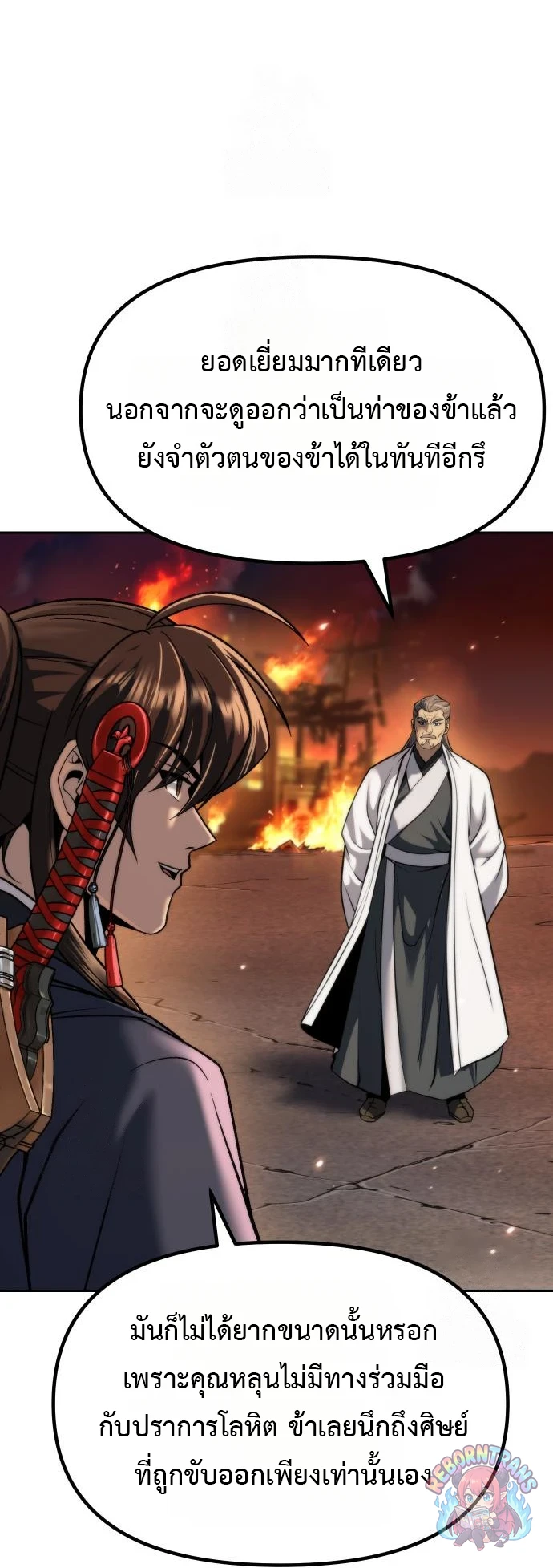 Chronicles of the Demon Faction ตำนานการเกิดใหม่ในลัทธิมาร - หน้า 53