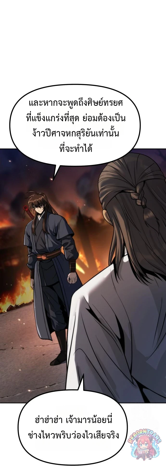 Chronicles of the Demon Faction ตำนานการเกิดใหม่ในลัทธิมาร - หน้า 54
