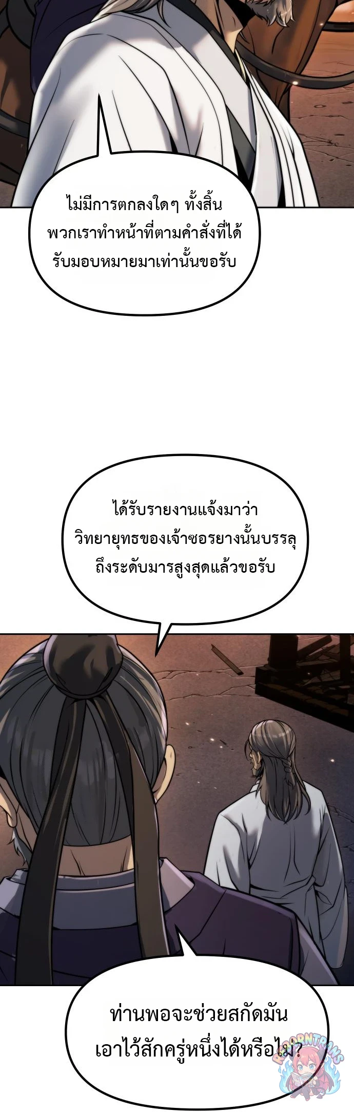 Chronicles of the Demon Faction ตำนานการเกิดใหม่ในลัทธิมาร - หน้า 57