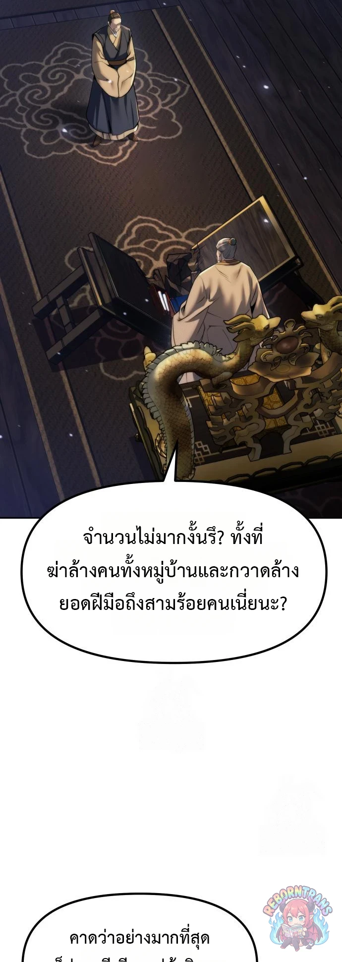Chronicles of the Demon Faction ตำนานการเกิดใหม่ในลัทธิมาร - หน้า 6