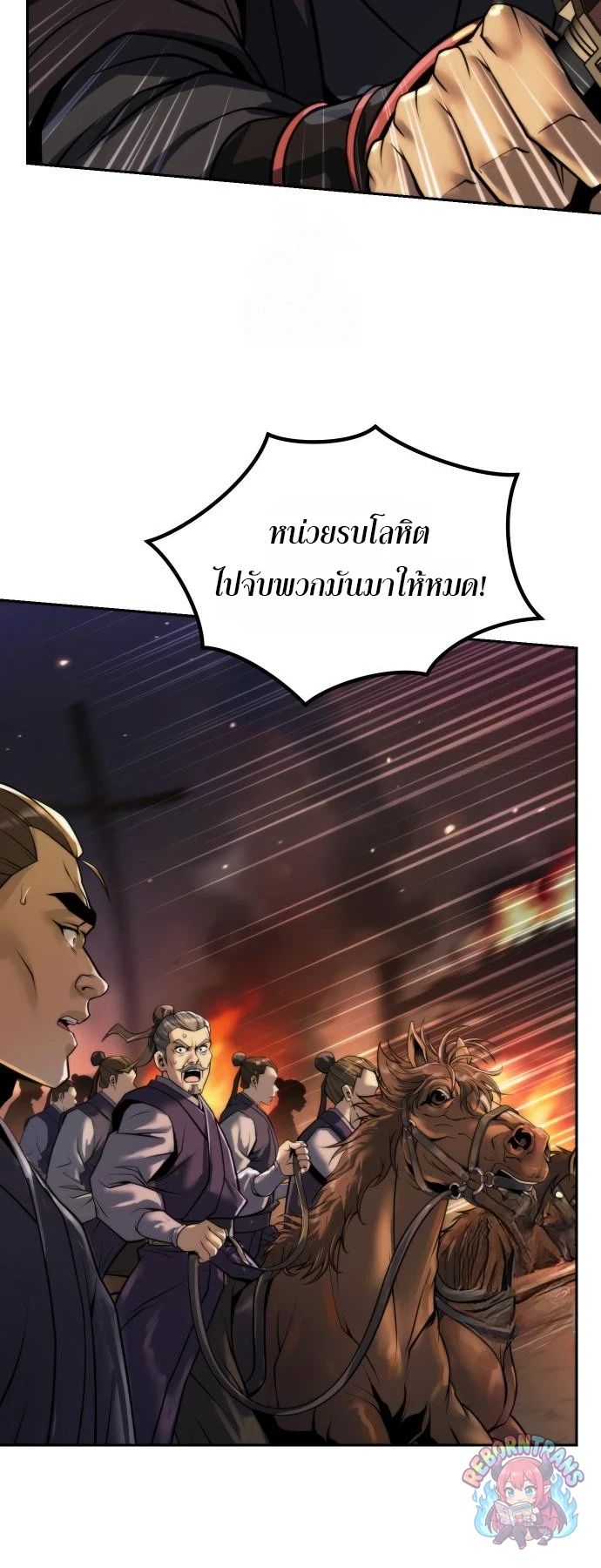 Chronicles of the Demon Faction ตำนานการเกิดใหม่ในลัทธิมาร - หน้า 68