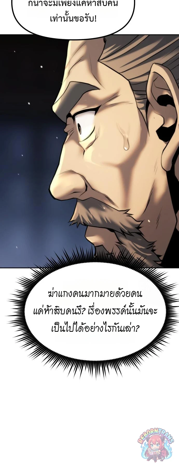 Chronicles of the Demon Faction ตำนานการเกิดใหม่ในลัทธิมาร - หน้า 7