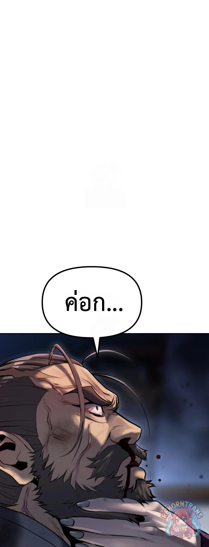 Chronicles of the Demon Faction ตำนานการเกิดใหม่ในลัทธิมาร - หน้า 73