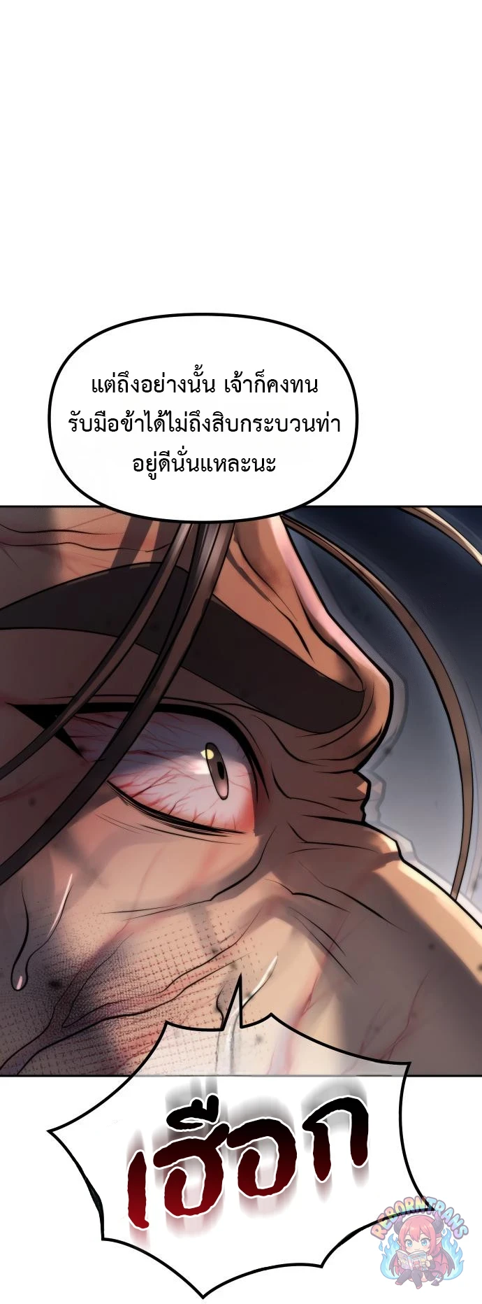 Chronicles of the Demon Faction ตำนานการเกิดใหม่ในลัทธิมาร - หน้า 77