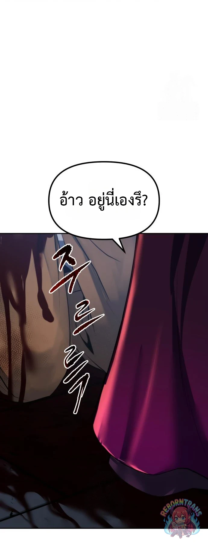 Chronicles of the Demon Faction ตำนานการเกิดใหม่ในลัทธิมาร - หน้า 79