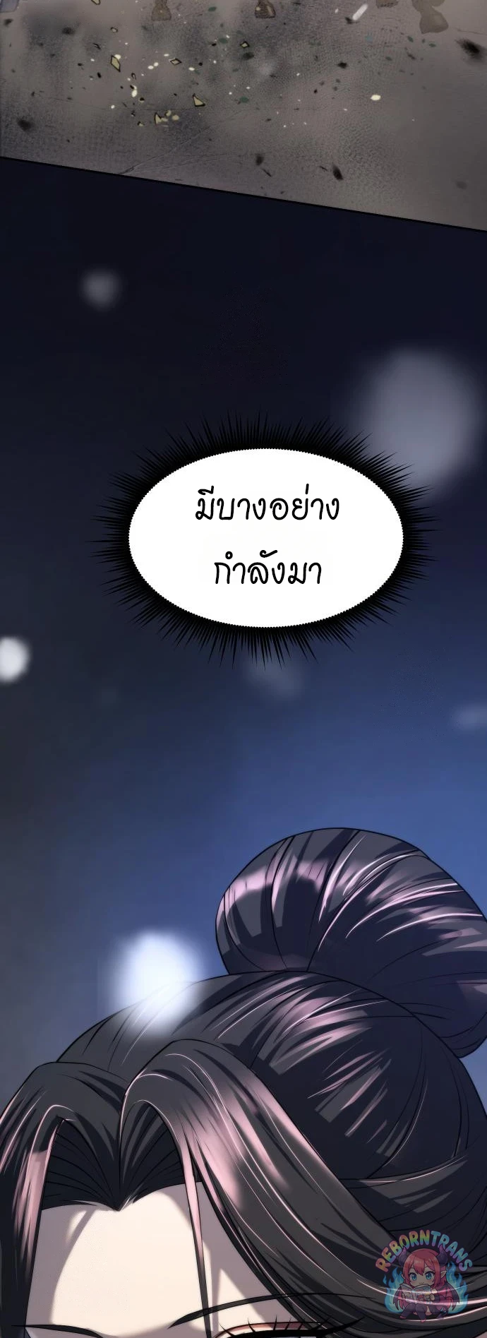 Chronicles of the Demon Faction ตำนานการเกิดใหม่ในลัทธิมาร - หน้า 90