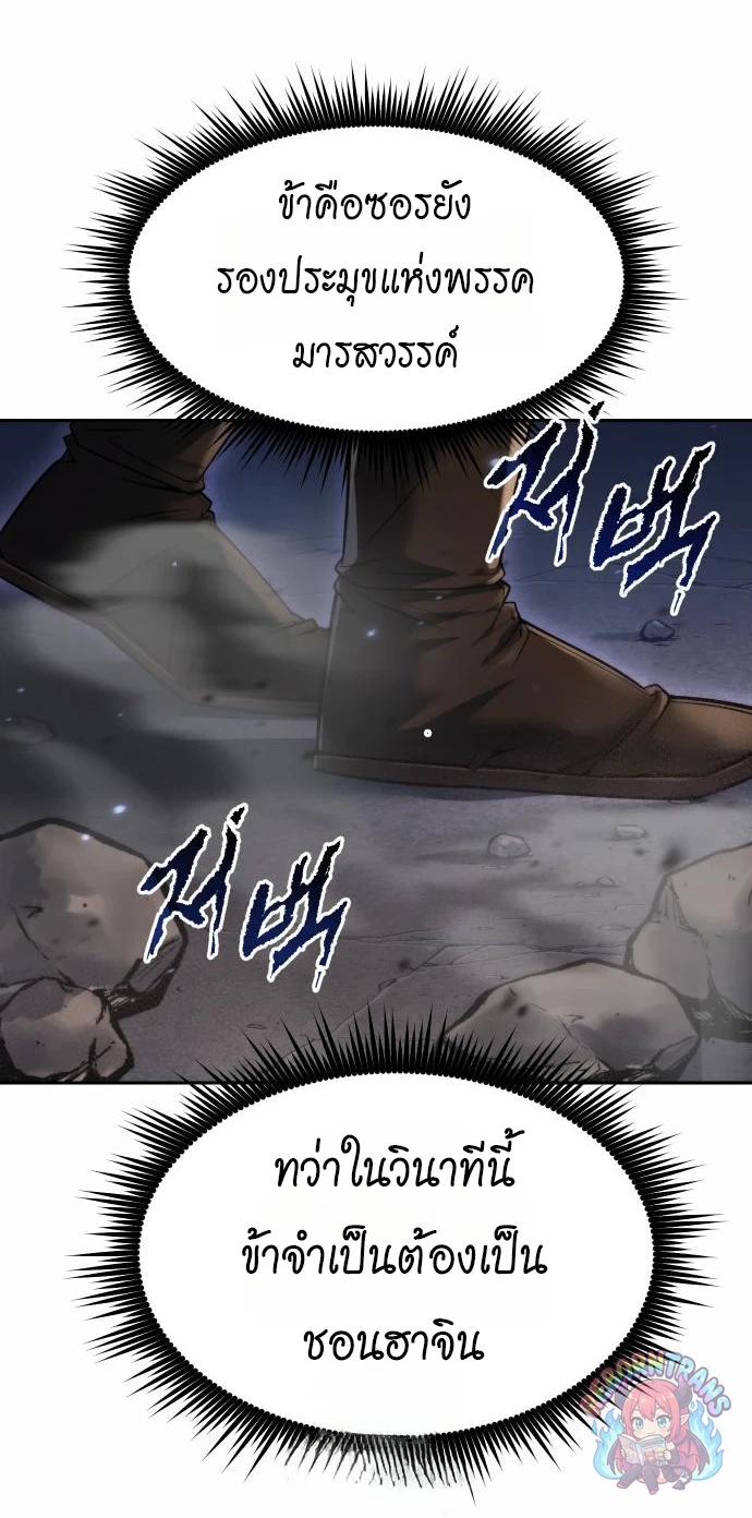 Chronicles of the Demon Faction ตำนานการเกิดใหม่ในลัทธิมาร - หน้า 12