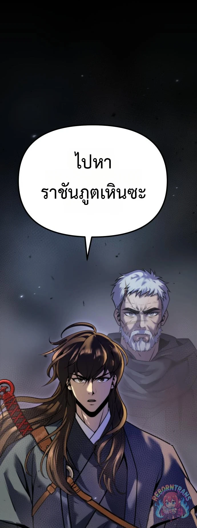 Chronicles of the Demon Faction ตำนานการเกิดใหม่ในลัทธิมาร - หน้า 14