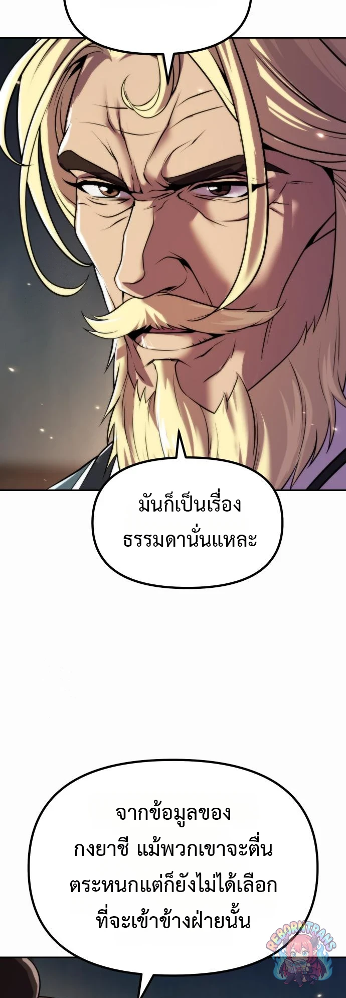 Chronicles of the Demon Faction ตำนานการเกิดใหม่ในลัทธิมาร - หน้า 20