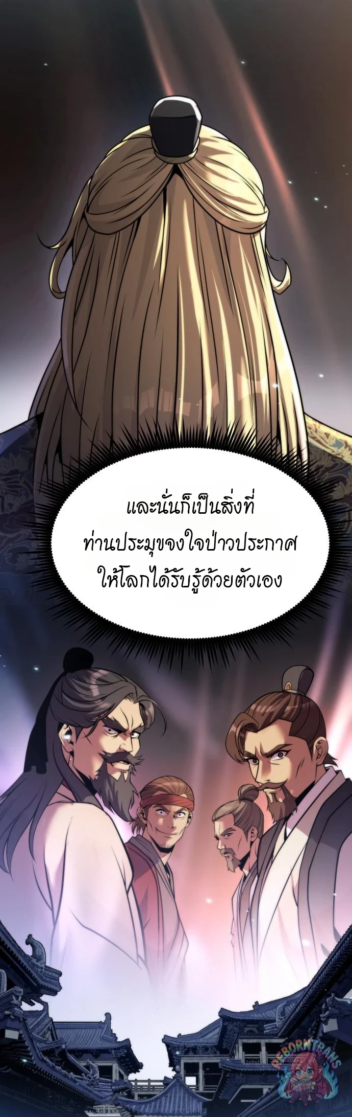 Chronicles of the Demon Faction ตำนานการเกิดใหม่ในลัทธิมาร - หน้า 24