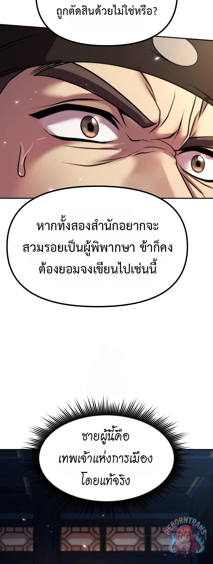 Chronicles of the Demon Faction ตำนานการเกิดใหม่ในลัทธิมาร - หน้า 32
