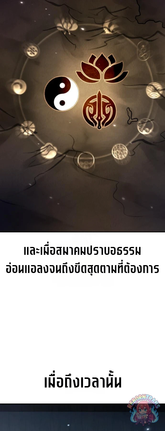 Chronicles of the Demon Faction ตำนานการเกิดใหม่ในลัทธิมาร - หน้า 34