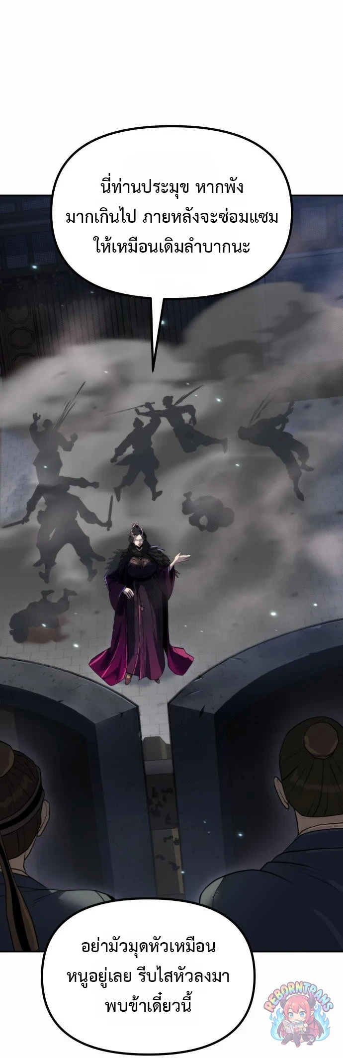 Chronicles of the Demon Faction ตำนานการเกิดใหม่ในลัทธิมาร - หน้า 41