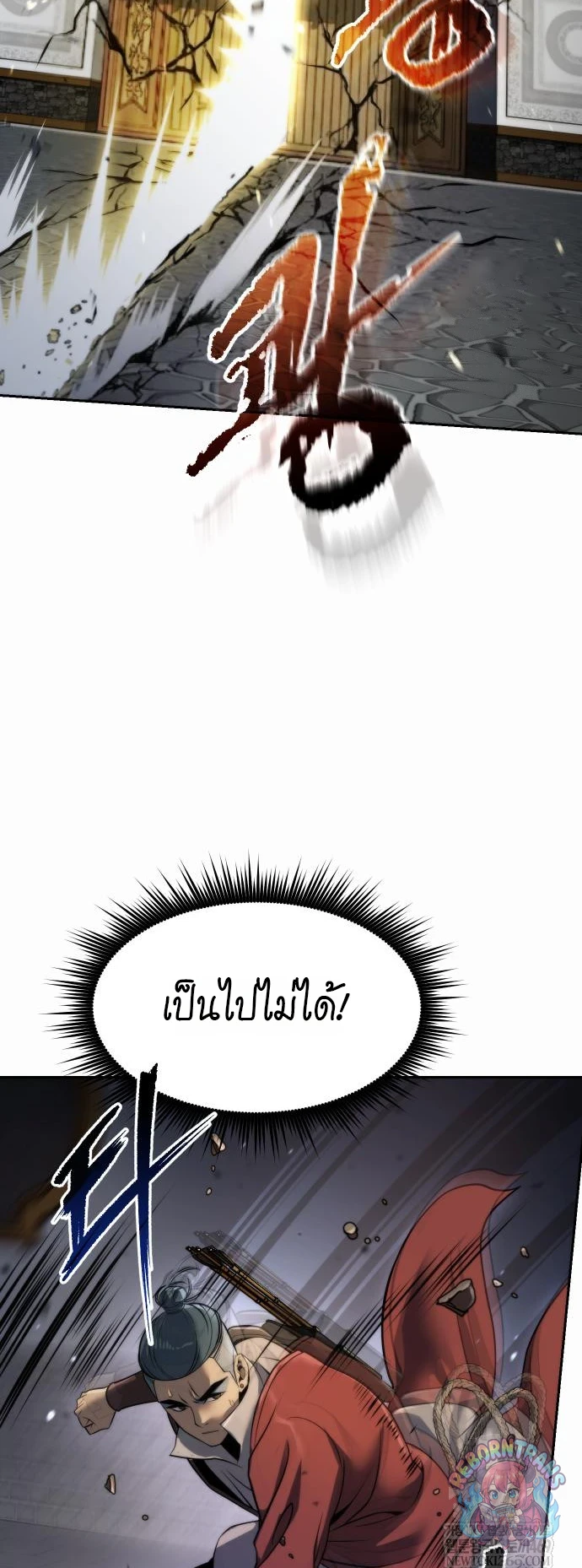 Chronicles of the Demon Faction ตำนานการเกิดใหม่ในลัทธิมาร - หน้า 79