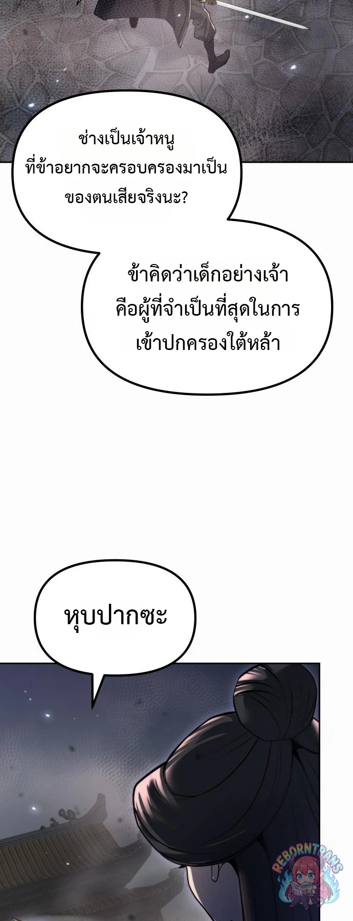Chronicles of the Demon Faction ตำนานการเกิดใหม่ในลัทธิมาร - หน้า 86