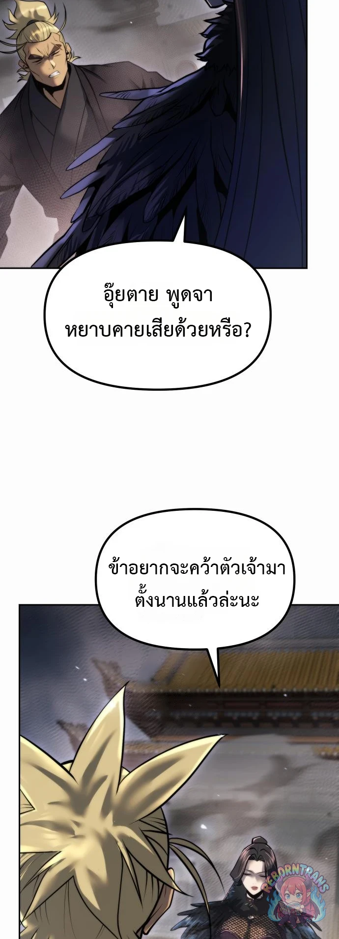 Chronicles of the Demon Faction ตำนานการเกิดใหม่ในลัทธิมาร - หน้า 87