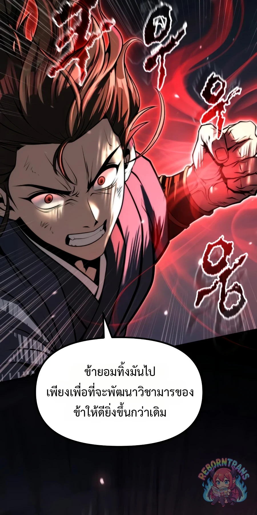 Chronicles of the Demon Faction ตำนานการเกิดใหม่ในลัทธิมาร - หน้า 101
