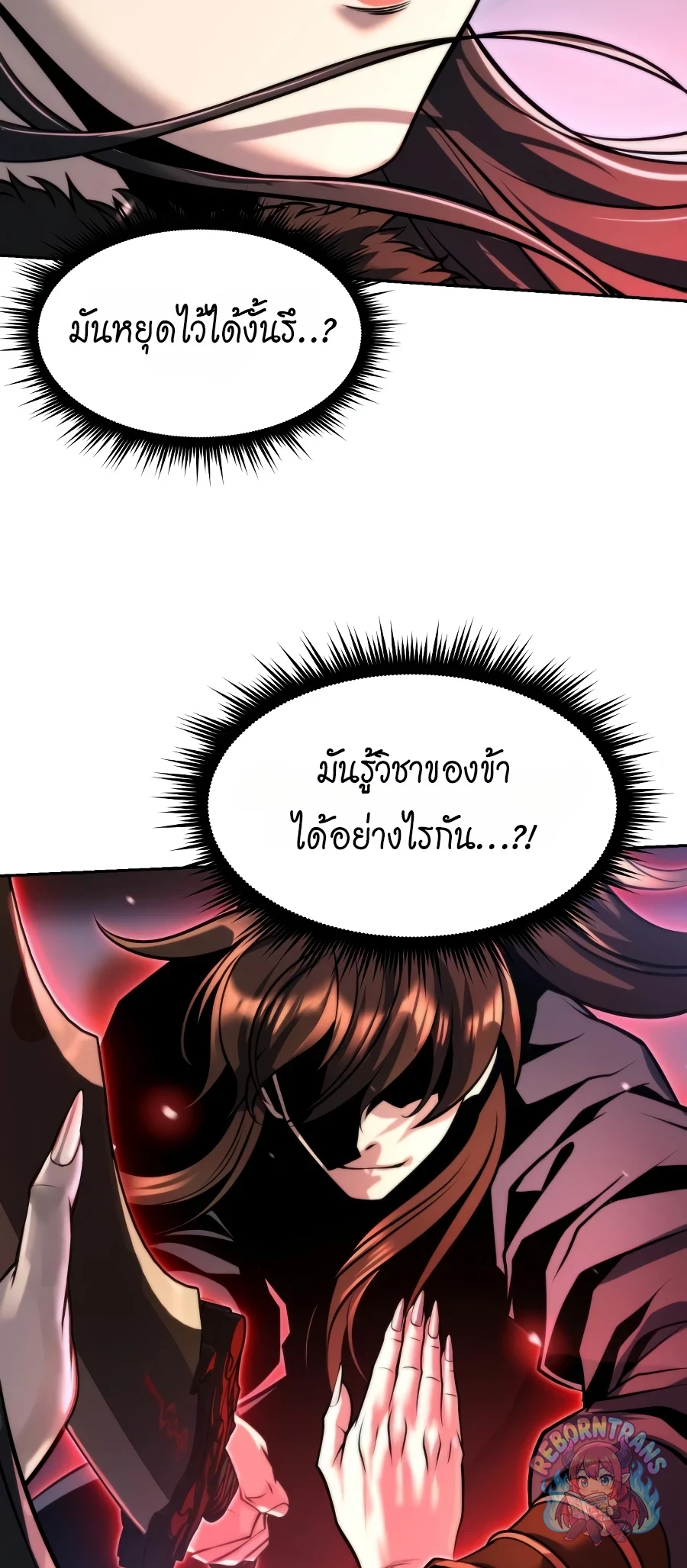 Chronicles of the Demon Faction ตำนานการเกิดใหม่ในลัทธิมาร - หน้า 111