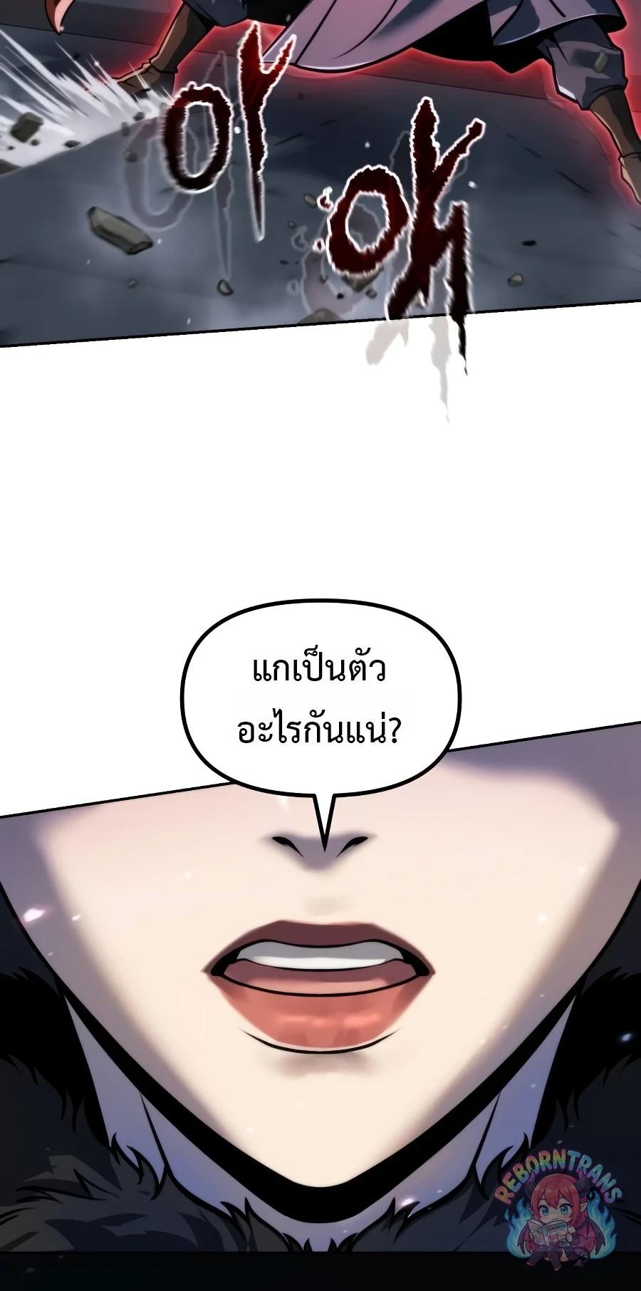 Chronicles of the Demon Faction ตำนานการเกิดใหม่ในลัทธิมาร - หน้า 115