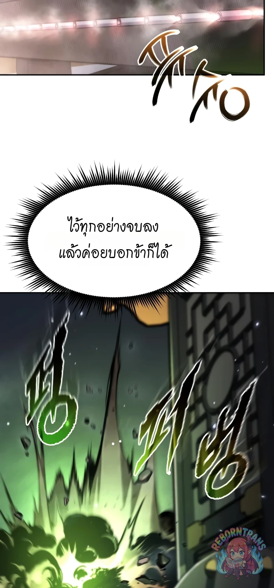Chronicles of the Demon Faction ตำนานการเกิดใหม่ในลัทธิมาร - หน้า 14