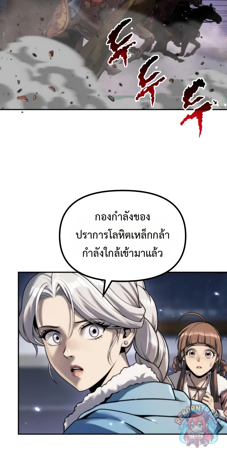 Chronicles of the Demon Faction ตำนานการเกิดใหม่ในลัทธิมาร - หน้า 2