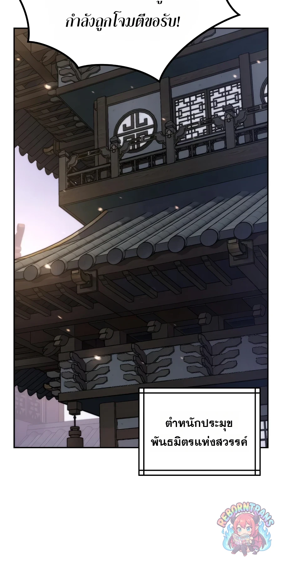 Chronicles of the Demon Faction ตำนานการเกิดใหม่ในลัทธิมาร - หน้า 23