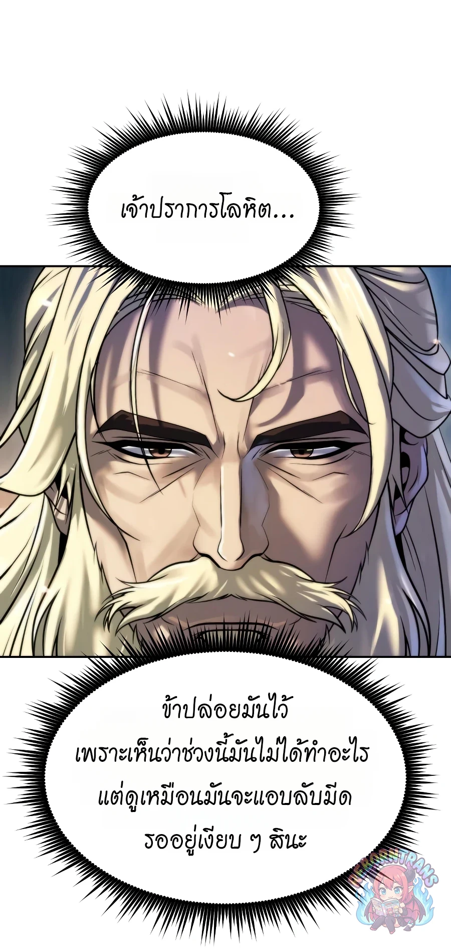 Chronicles of the Demon Faction ตำนานการเกิดใหม่ในลัทธิมาร - หน้า 25