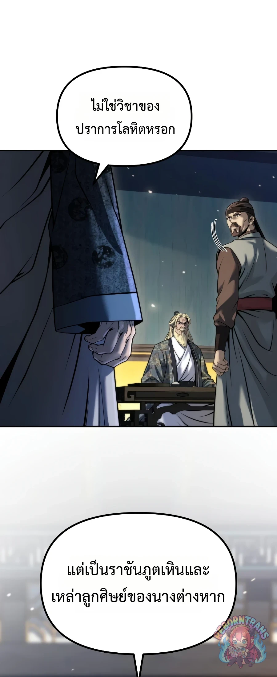 Chronicles of the Demon Faction ตำนานการเกิดใหม่ในลัทธิมาร - หน้า 26