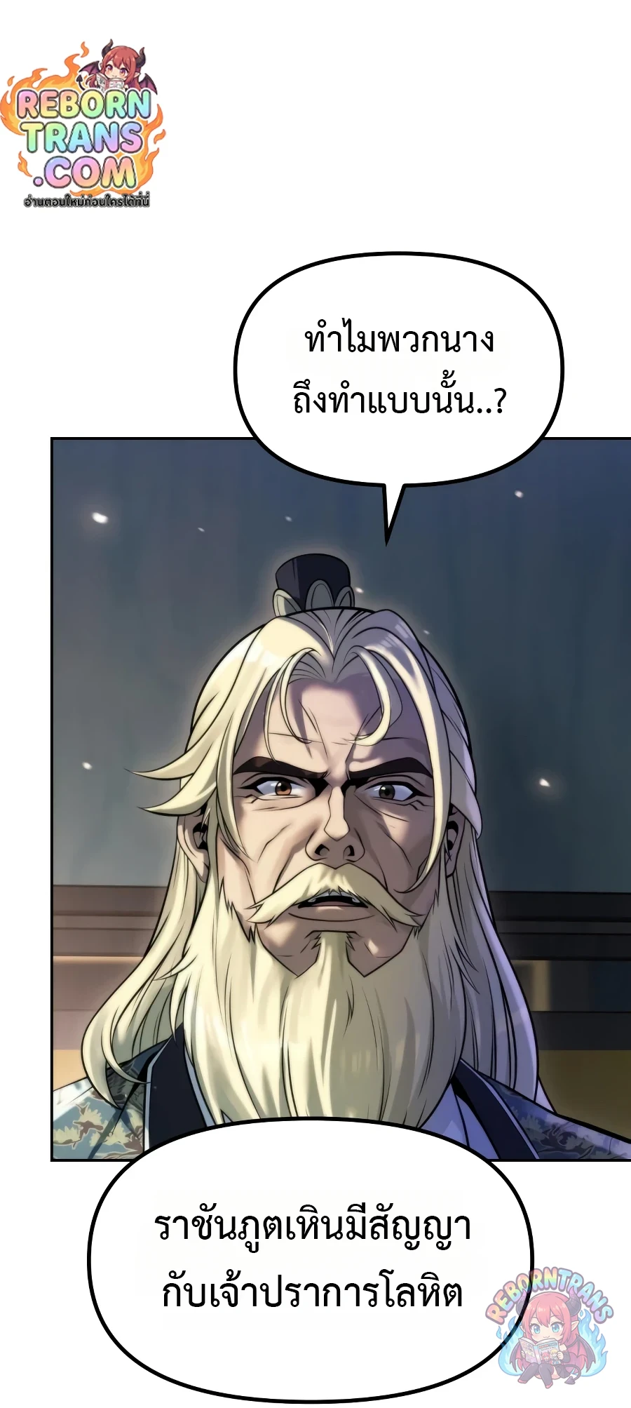 Chronicles of the Demon Faction ตำนานการเกิดใหม่ในลัทธิมาร - หน้า 28