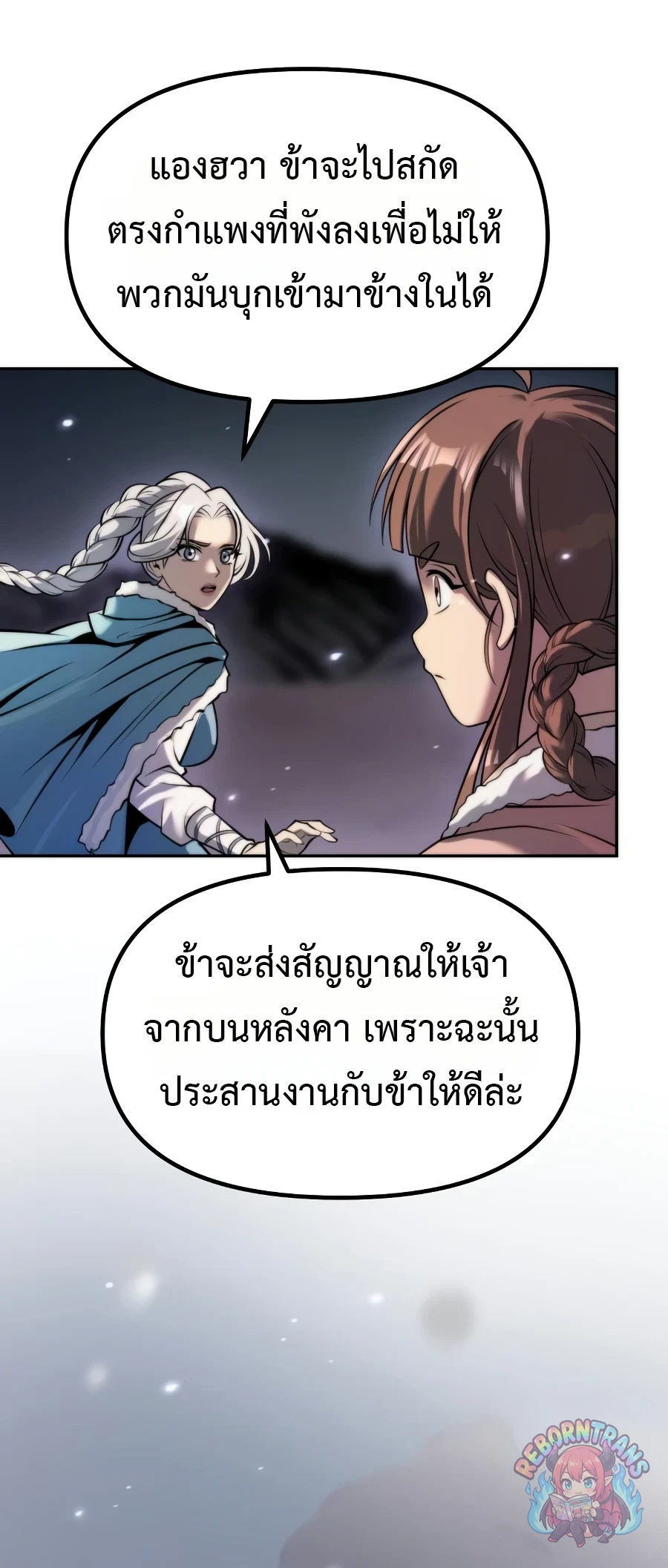 Chronicles of the Demon Faction ตำนานการเกิดใหม่ในลัทธิมาร - หน้า 3