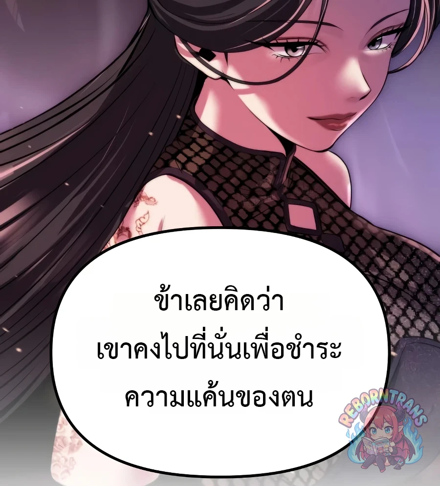Chronicles of the Demon Faction ตำนานการเกิดใหม่ในลัทธิมาร - หน้า 32