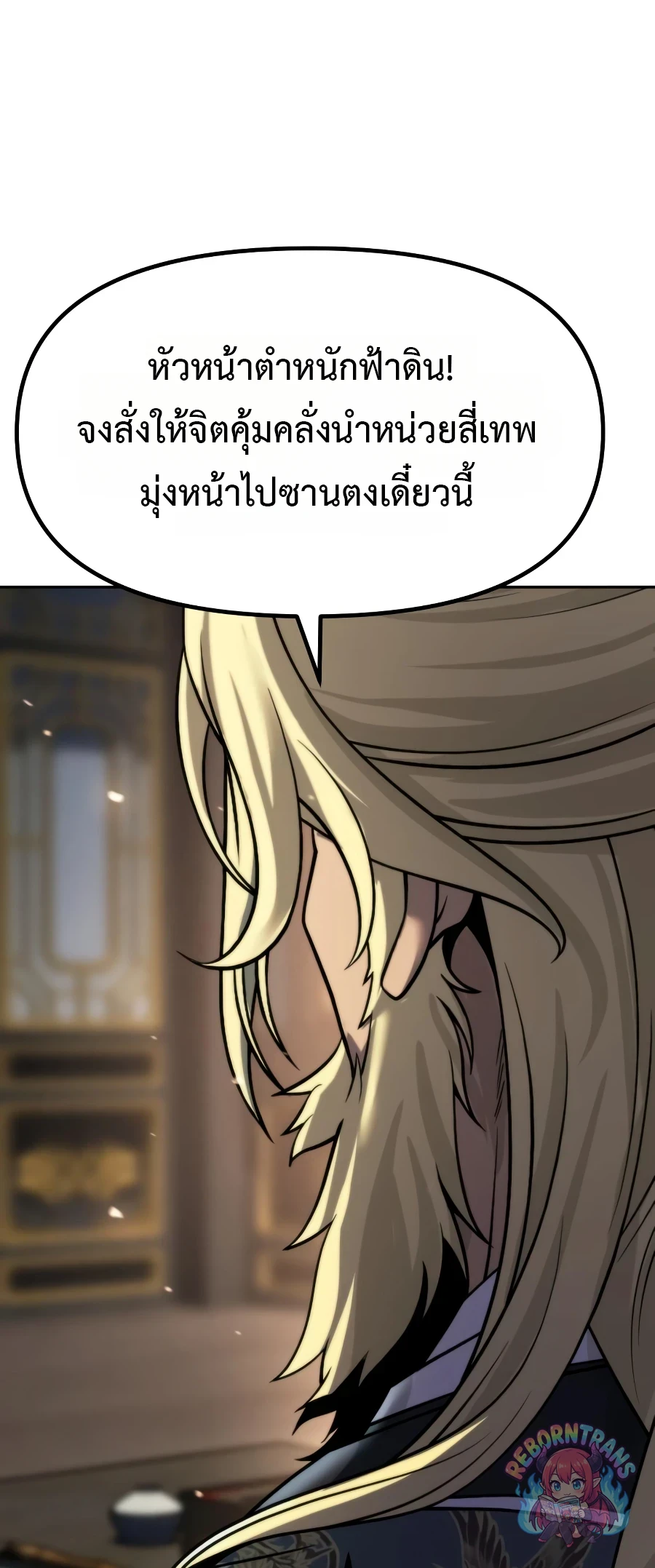 Chronicles of the Demon Faction ตำนานการเกิดใหม่ในลัทธิมาร - หน้า 37