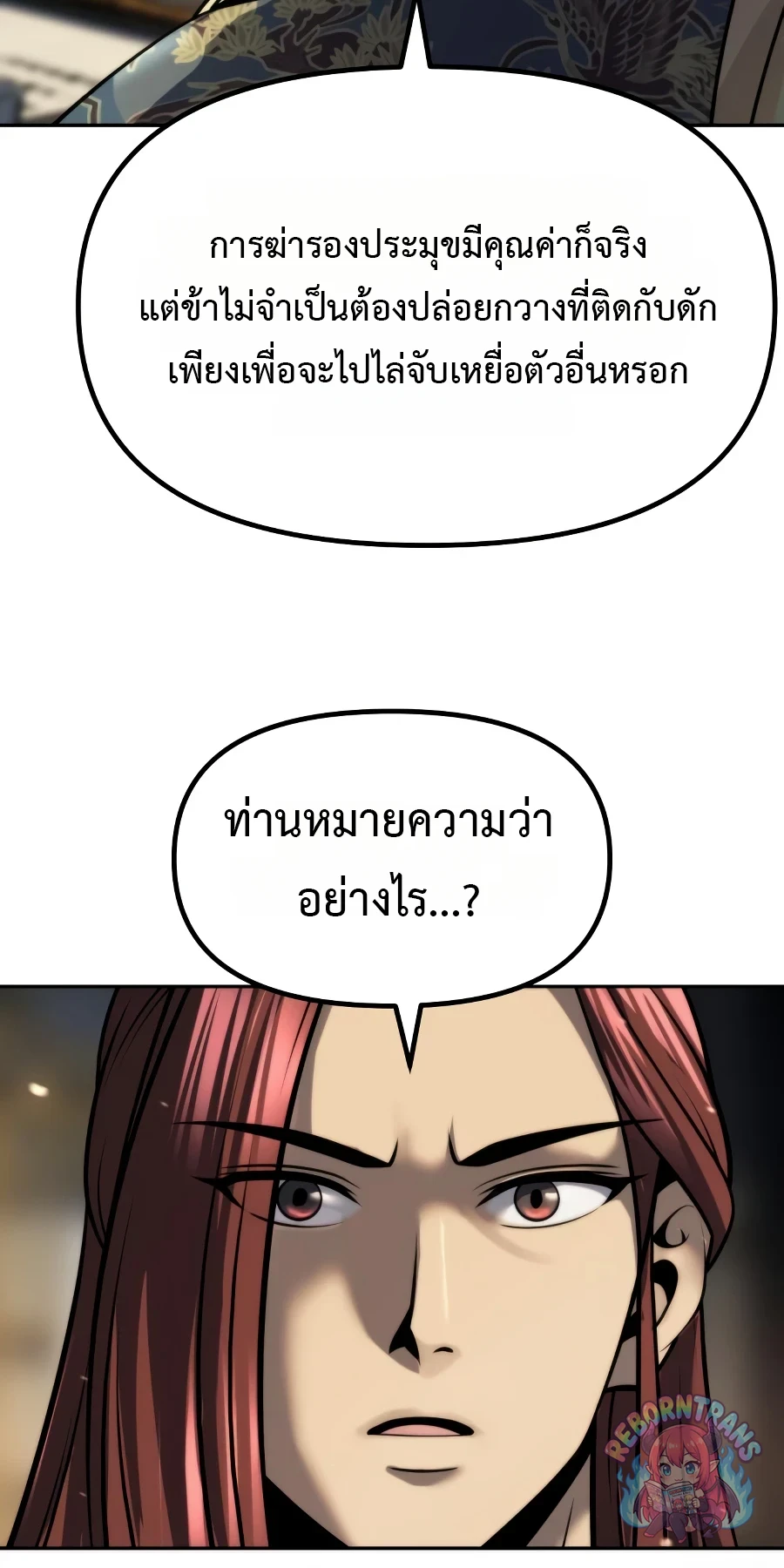 Chronicles of the Demon Faction ตำนานการเกิดใหม่ในลัทธิมาร - หน้า 38