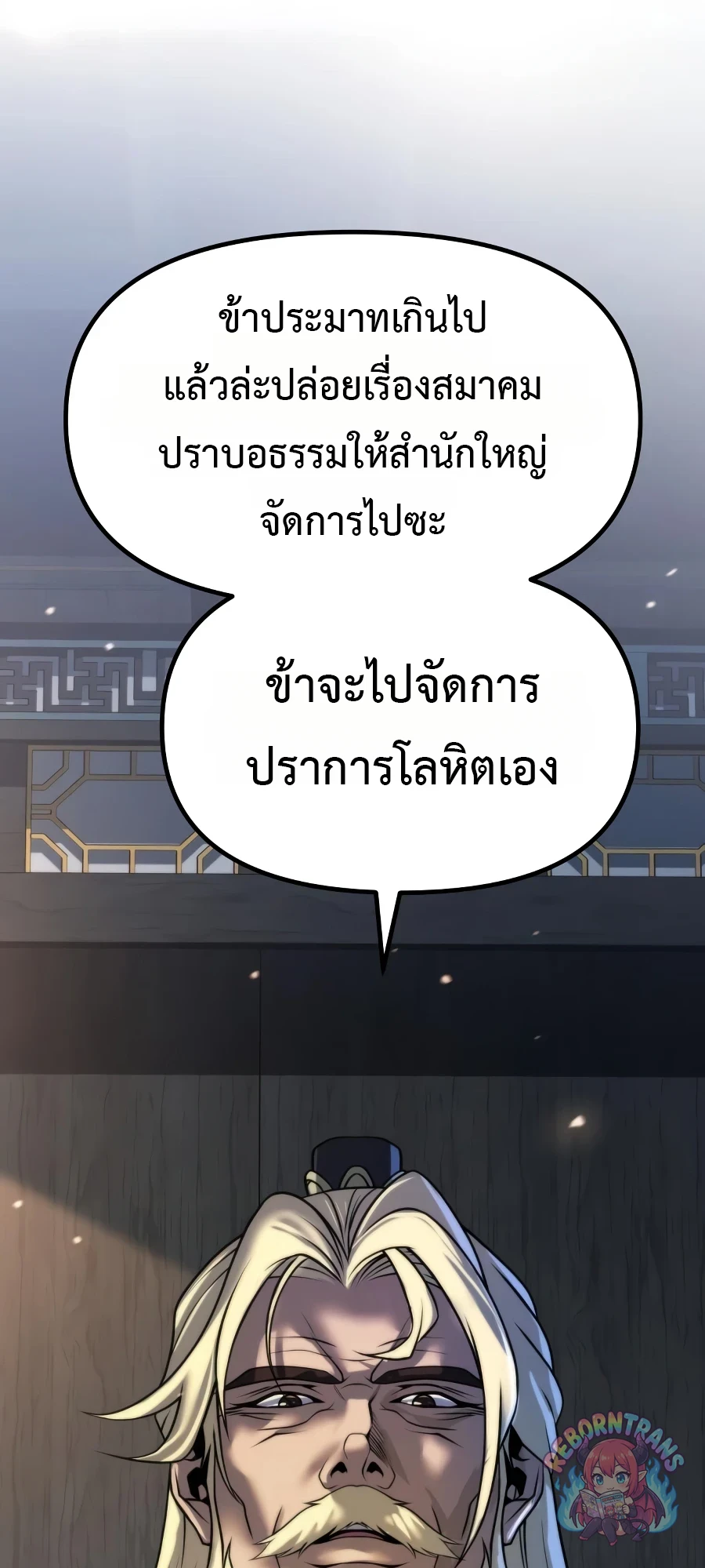 Chronicles of the Demon Faction ตำนานการเกิดใหม่ในลัทธิมาร - หน้า 39