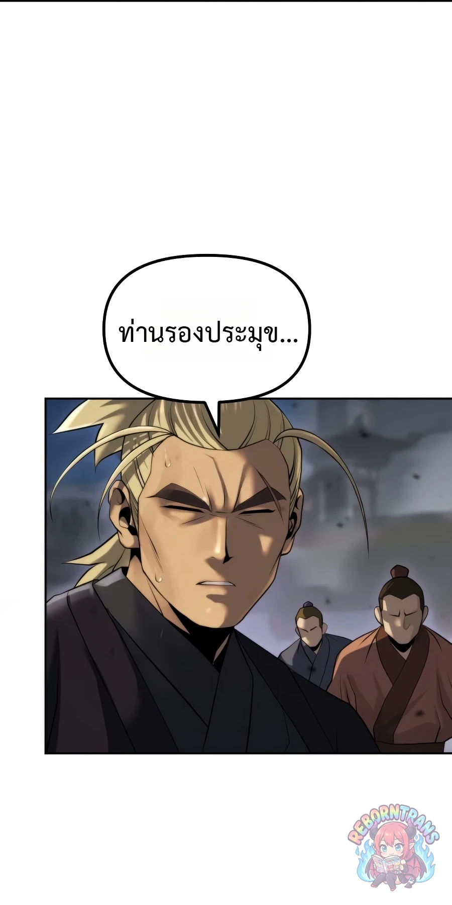Chronicles of the Demon Faction ตำนานการเกิดใหม่ในลัทธิมาร - หน้า 48