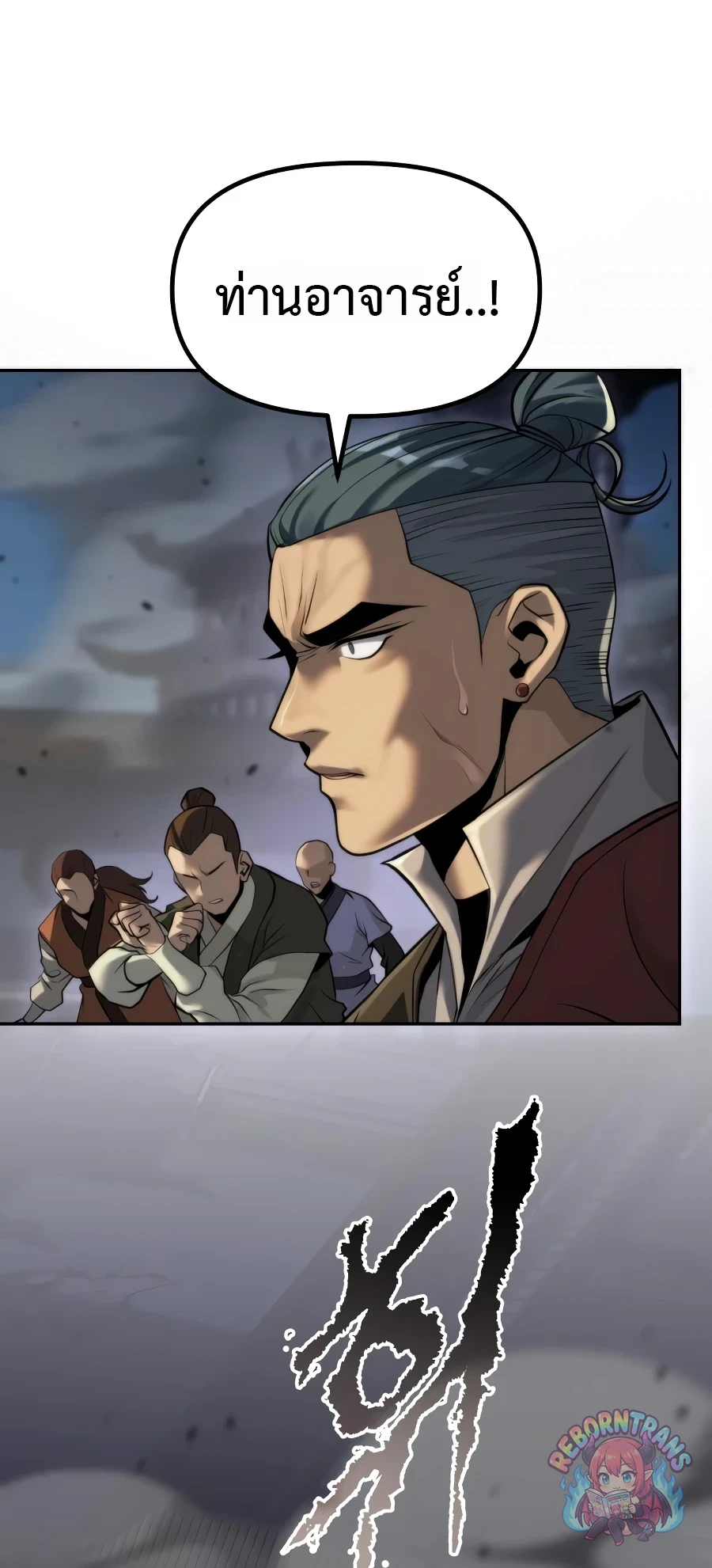 Chronicles of the Demon Faction ตำนานการเกิดใหม่ในลัทธิมาร - หน้า 49