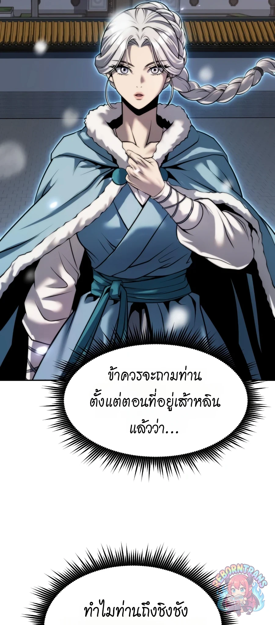 Chronicles of the Demon Faction ตำนานการเกิดใหม่ในลัทธิมาร - หน้า 5