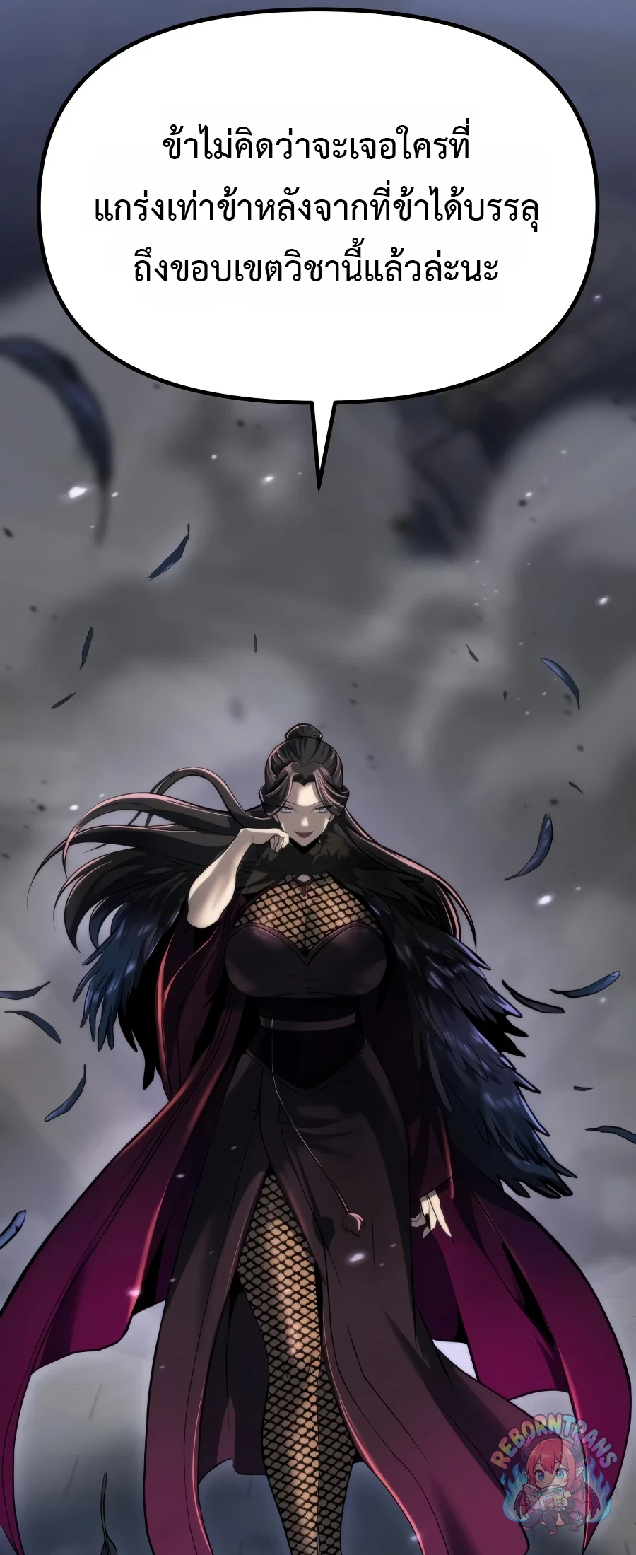 Chronicles of the Demon Faction ตำนานการเกิดใหม่ในลัทธิมาร - หน้า 54