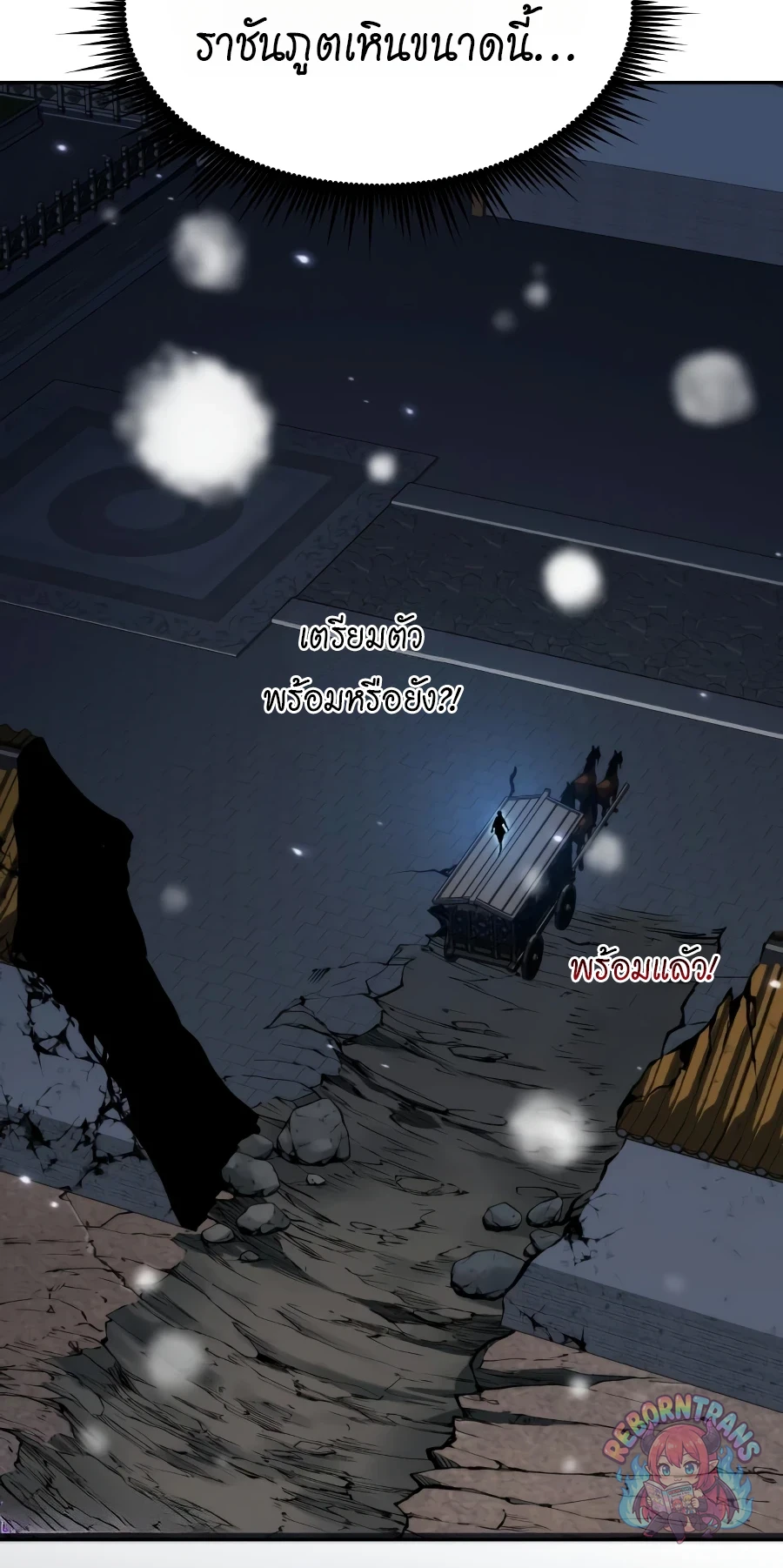 Chronicles of the Demon Faction ตำนานการเกิดใหม่ในลัทธิมาร - หน้า 6