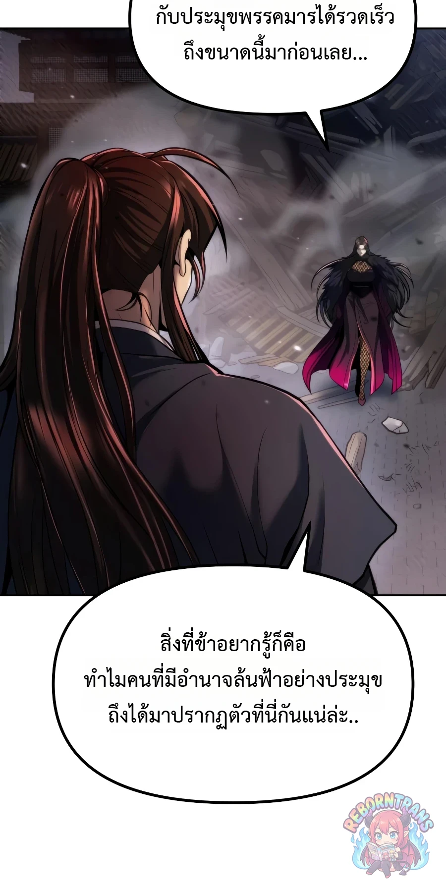 Chronicles of the Demon Faction ตำนานการเกิดใหม่ในลัทธิมาร - หน้า 60