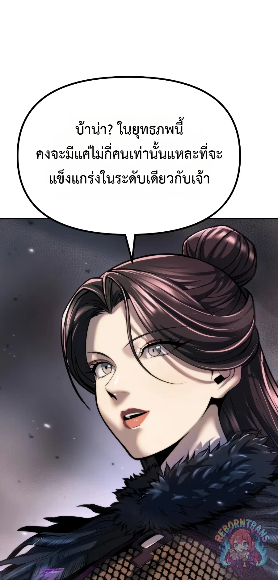 Chronicles of the Demon Faction ตำนานการเกิดใหม่ในลัทธิมาร - หน้า 62