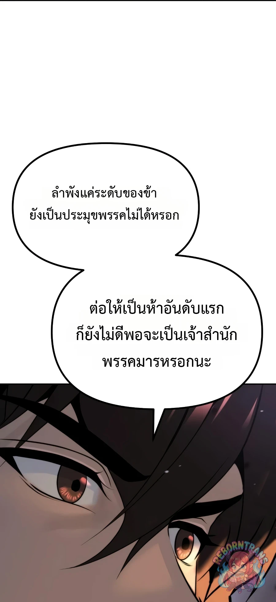 Chronicles of the Demon Faction ตำนานการเกิดใหม่ในลัทธิมาร - หน้า 63