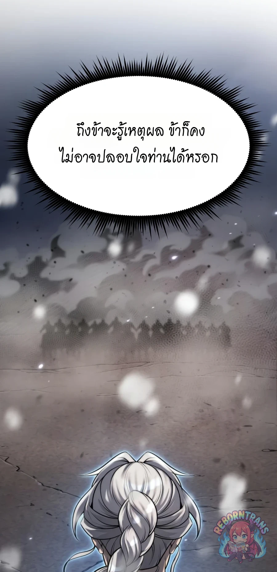 Chronicles of the Demon Faction ตำนานการเกิดใหม่ในลัทธิมาร - หน้า 7