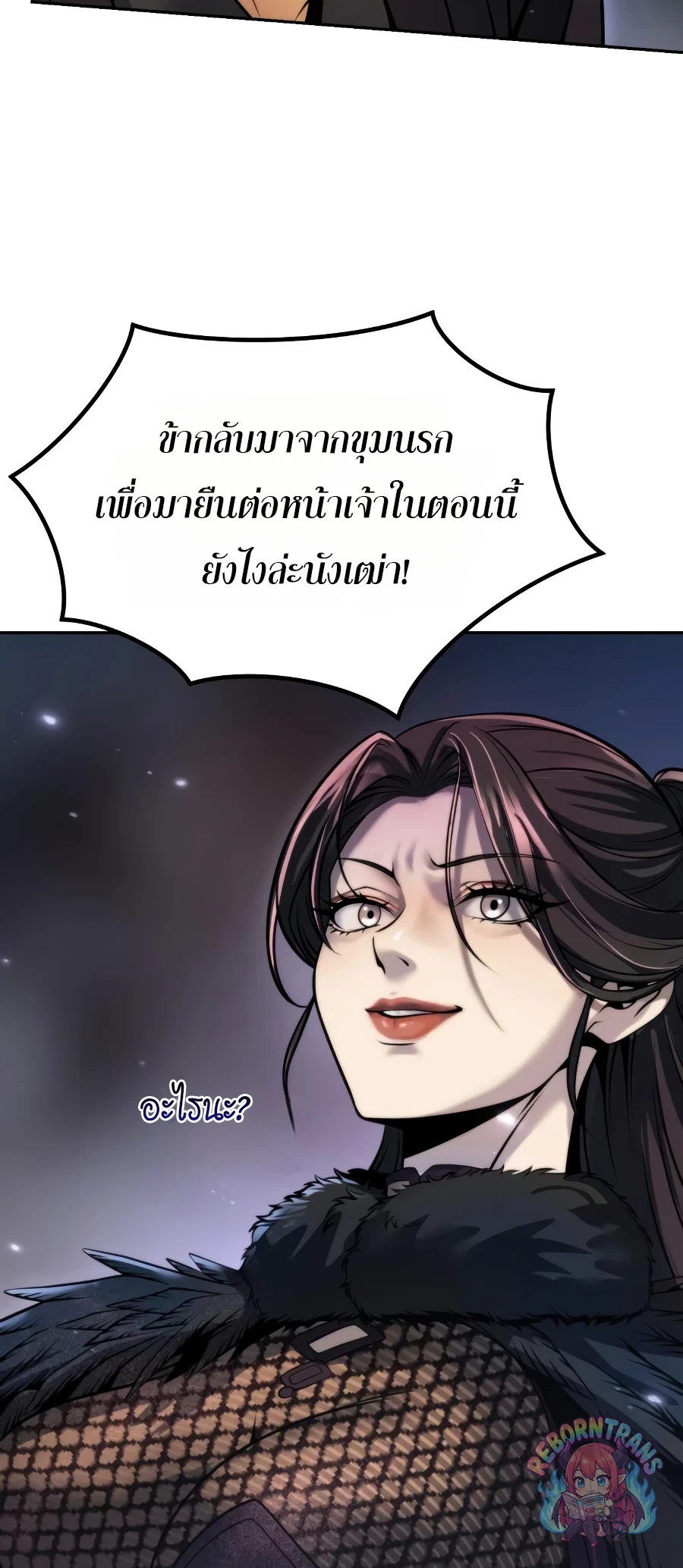 Chronicles of the Demon Faction ตำนานการเกิดใหม่ในลัทธิมาร - หน้า 72